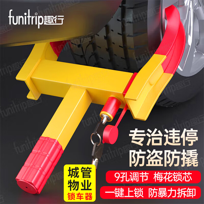 趣行汽车轮胎锁锁车器车轮锁