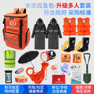消防救援防汛應(yīng)急包裝 巡防救生逃生箱汛期 物資防洪水災(zāi)雨季 備套裝
