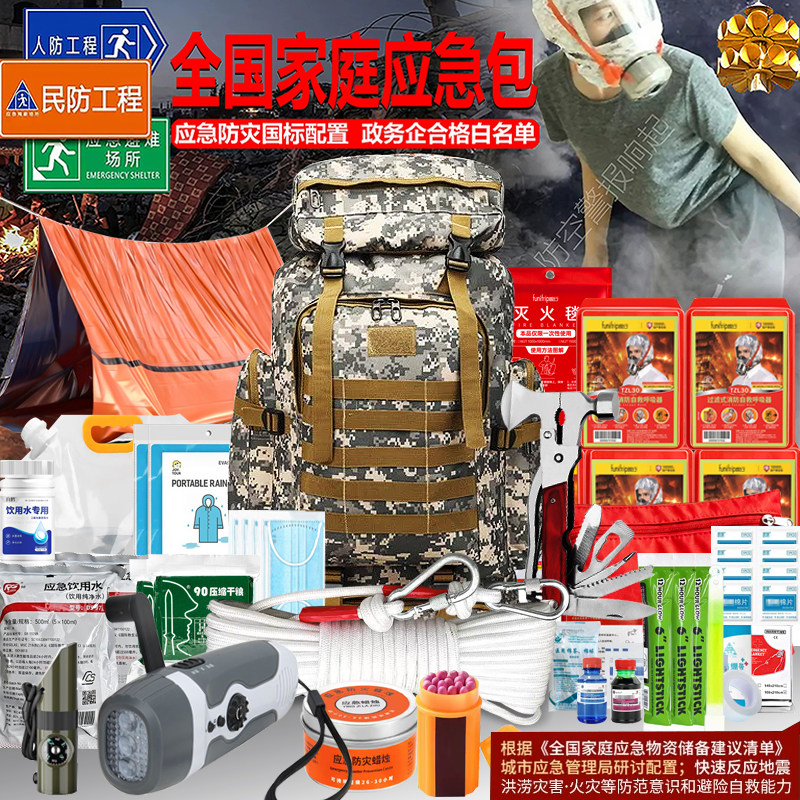 家庭应急物资储备包全套末日生存家用地震逃生人防战备救援防灾包