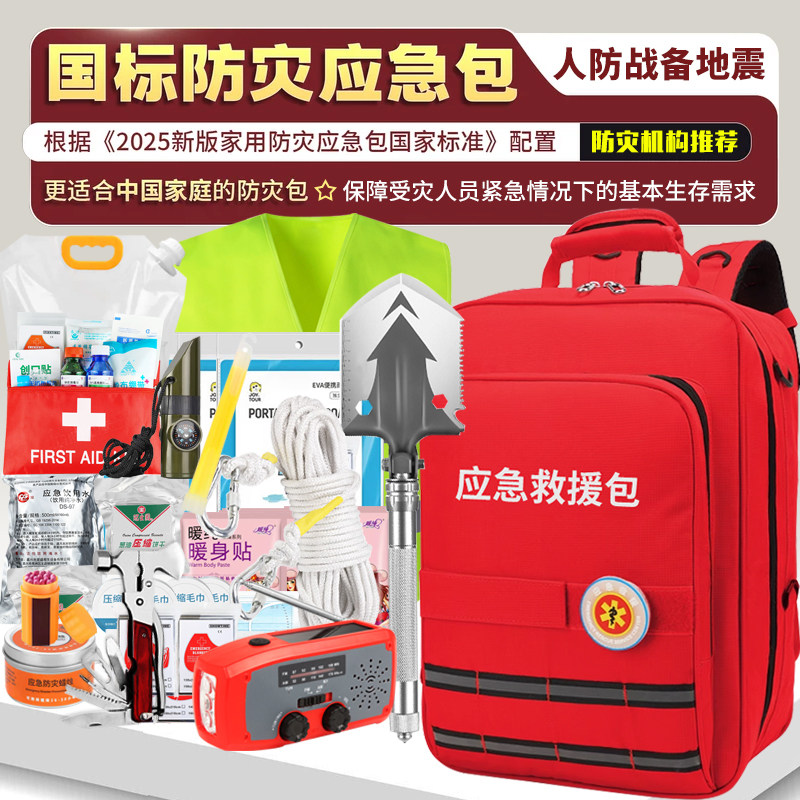战备地震应急包家用防灾物资储备