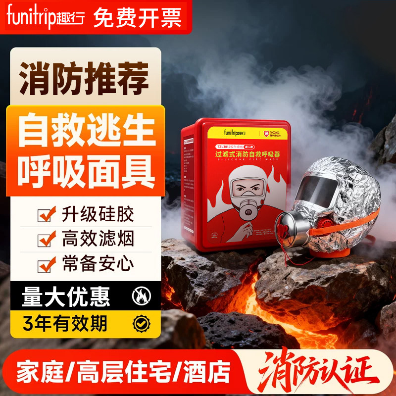趣行消防面具防毒防烟火灾逃生