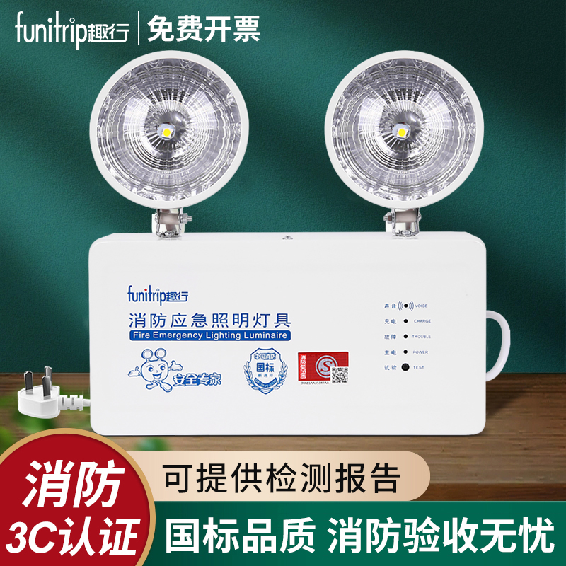趣行消防应急灯国标照明灯充电式