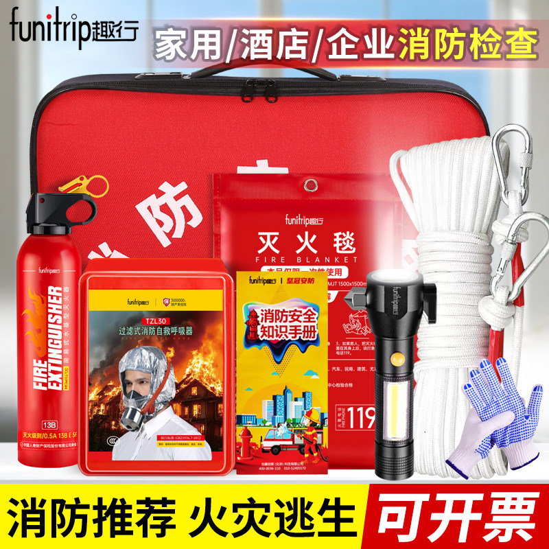 家用消防逃生应急包套装酒店检查