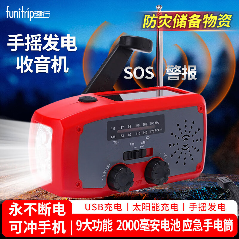 防灾手摇发电收音机应急灾备末日生存装备太阳能充电手电筒
