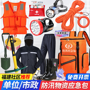 防汛应急包救援装备单位抗洪救灾物资储备水灾巡防搜救生雨季汛期
