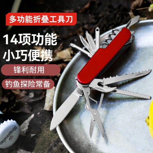 多功能瑞士军刀户外救生工具刀