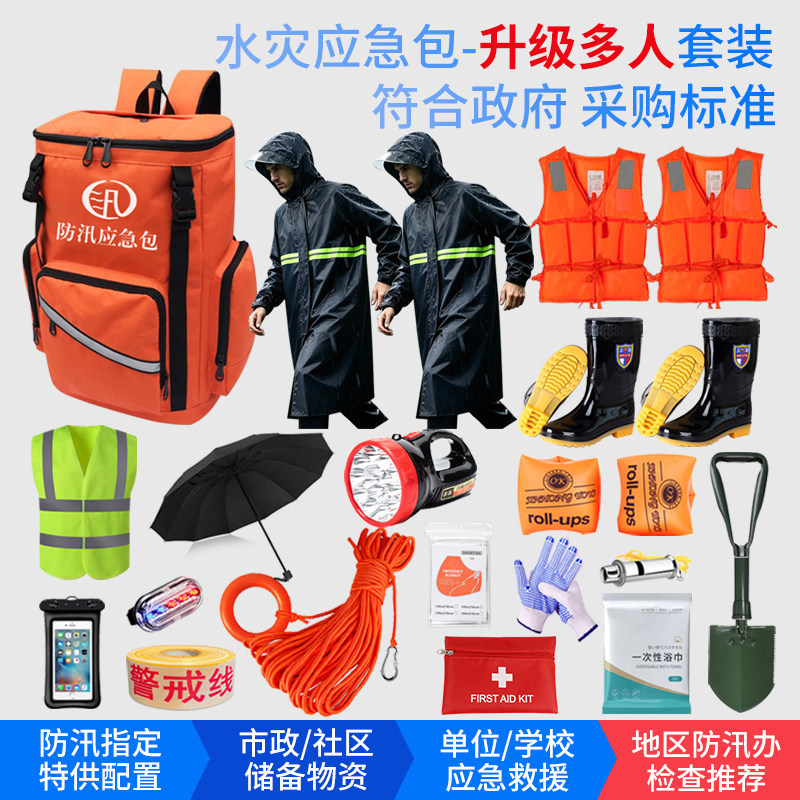 消防救援防汛应急包装备套装物资防洪水灾雨季巡防救生逃生箱汛期