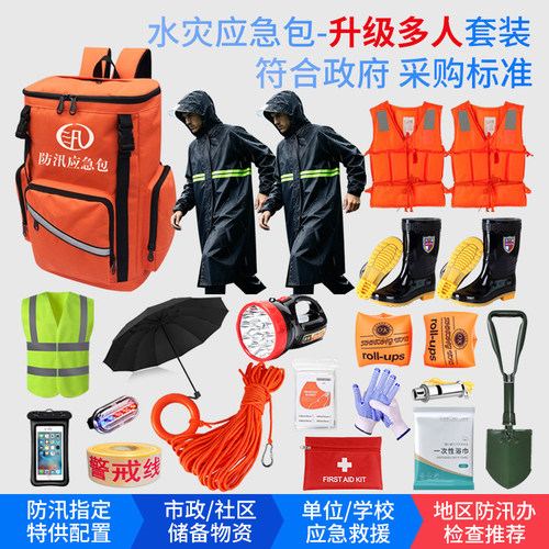 消防救援防汛应急包装备套装物资防洪水灾雨季巡防救生逃生箱汛期