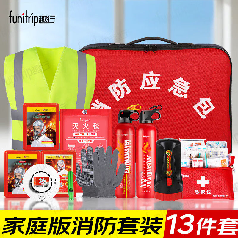 趣行消防应急套装防毒面具灭火毯灭火器烟感手电救援火灾逃生装备