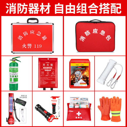趣行消防应急包家用火灾逃生物资