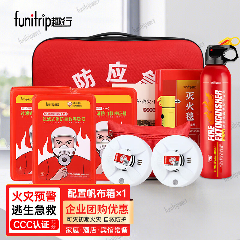 趣行家用火灾逃生应急包消防套装