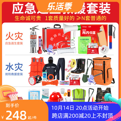 速发人套战备应急包防装防汛灾资储备抢险地震灾难救援火物家用逃