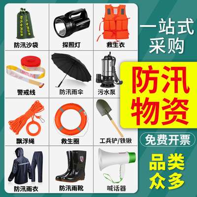 防汛物资防洪沙袋手电筒工具器材