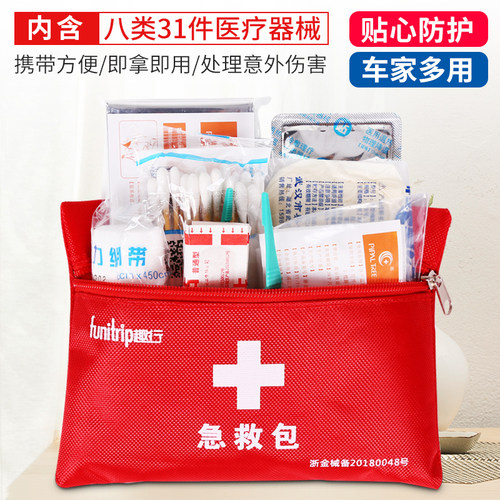 趣行急救包便捷家庭常备