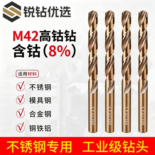 M42高含钴麻花钻头304不锈钢专用钢铁打孔高强度硬度直柄合金钻头