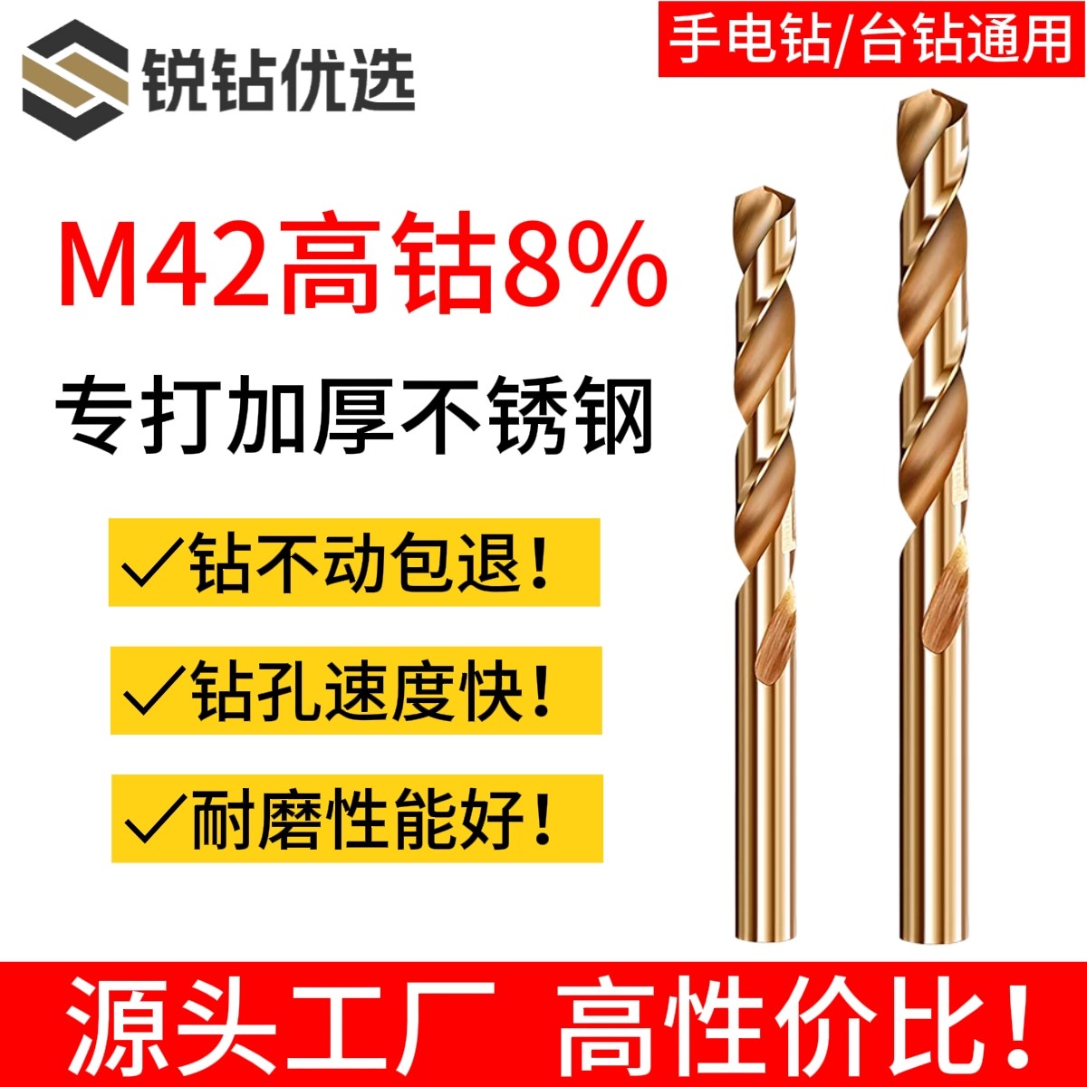 M42高含钴麻花钻头304不锈钢专用钢铁打孔高强度硬度直柄合金钻头