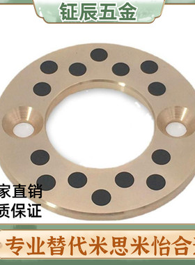 自润滑MPWZ无油黄铜石墨止推垫片OFU01-6/8/10/12/13/15/16/18/50