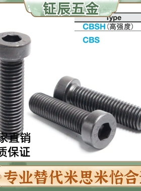 低头内六角螺栓 短头螺丝CBS5/6-5/6/8/10/12/16/20/25/30 CBSH5