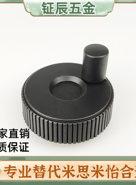 树脂网纹手轮 HWLBD-D50-D60-E6-E8-E10 CHBK50/63