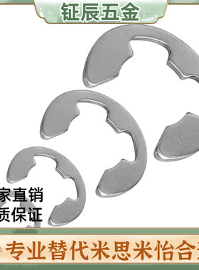 E型扣环 NETW/NETWS1.2/1.5/2/2.5/3/4/5/6/7/8/9