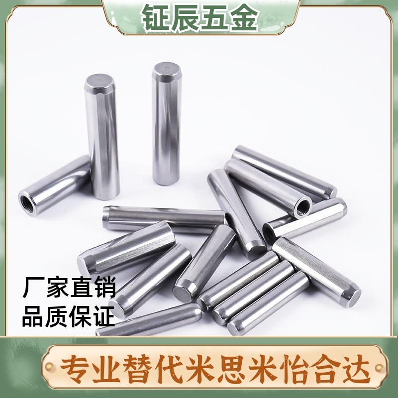 内螺纹圆柱销 负公差定位销 MSTH5/6/8-10/15/20/25/30/35/40/50