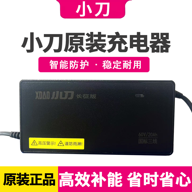 小刀电动车原装充电器60V72V96V智能防护铅酸电池充电器