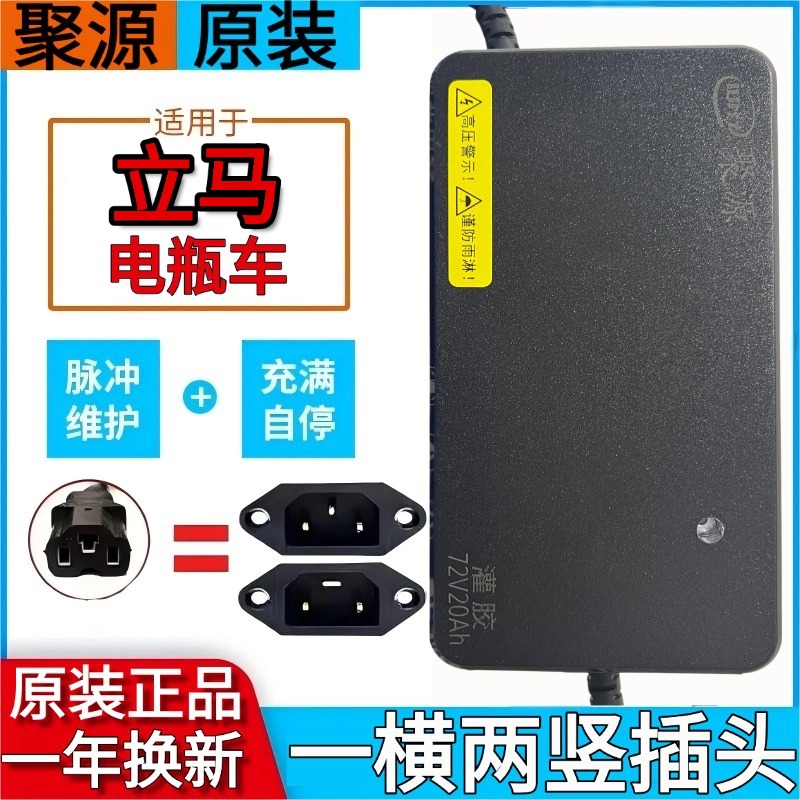 聚源原装隐藏式T型头充电器