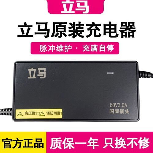 立马电动车充电器原装全新正品48V60v72v96V铅酸电瓶车灌胶充电器 - 封面