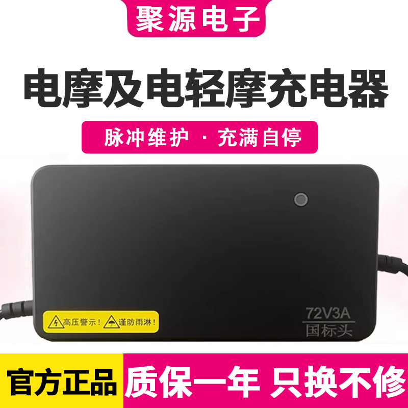聚源原装正品充电器48V60V72V96V适用于立马铅酸电瓶车新国标插头