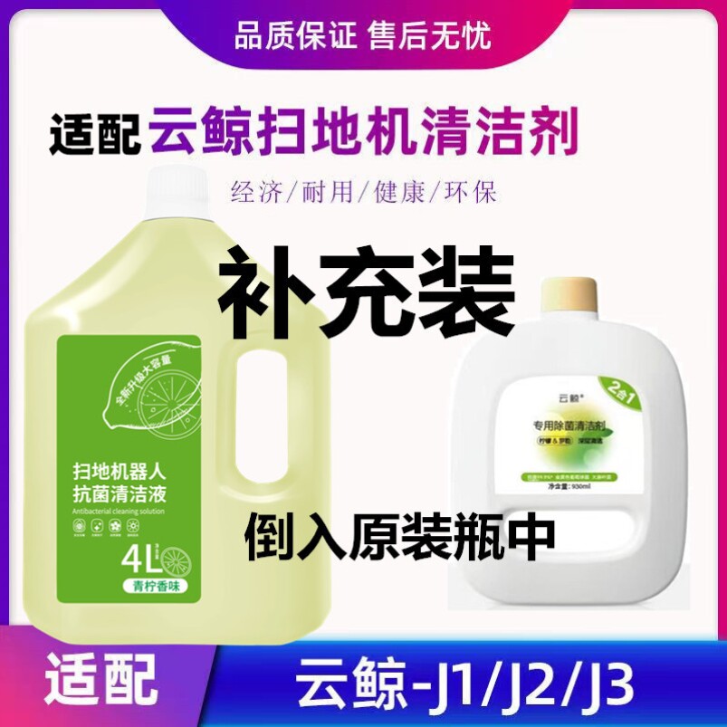 扫地机拖地机器人地面洗地机专用清洁液清洗剂德尔玛友望海尔云鲸