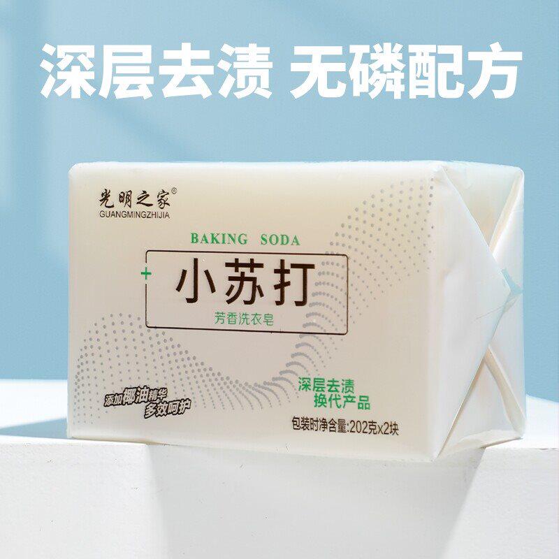 小孩白色刷鞋洗鞋子洗袜子小苏打肥皂碱性香皂洗衣皂家用衣服专用