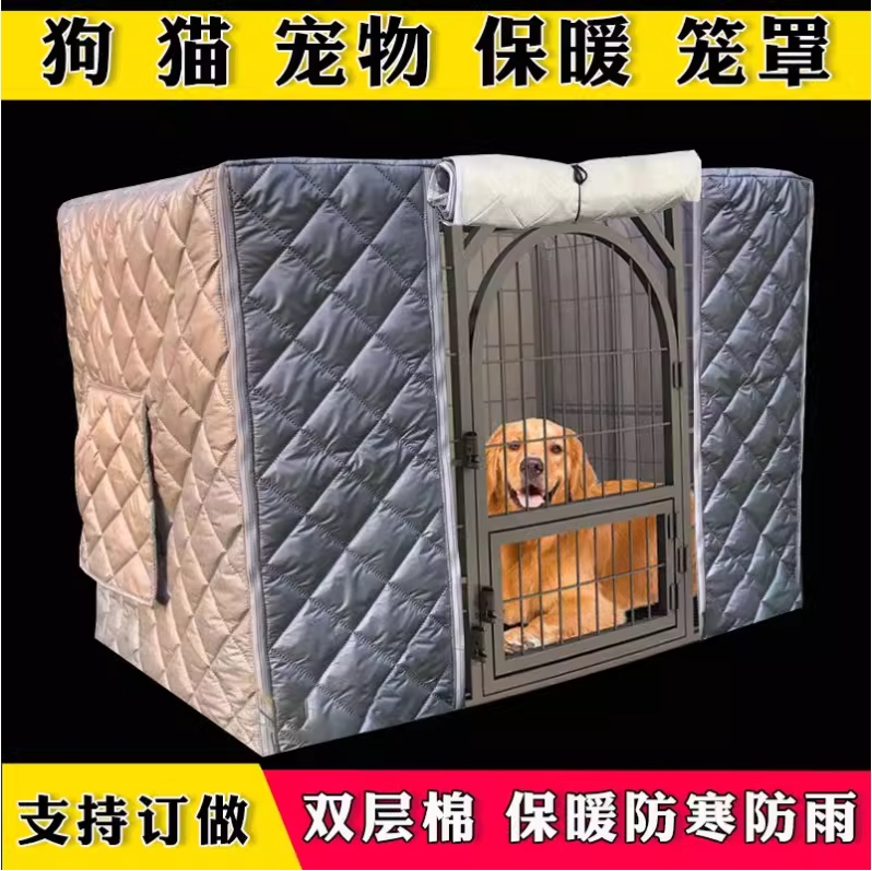 流浪猫狗笼子冬天保温室外冬季防雨防抓狗狗笼罩子加厚加棉保暖罩