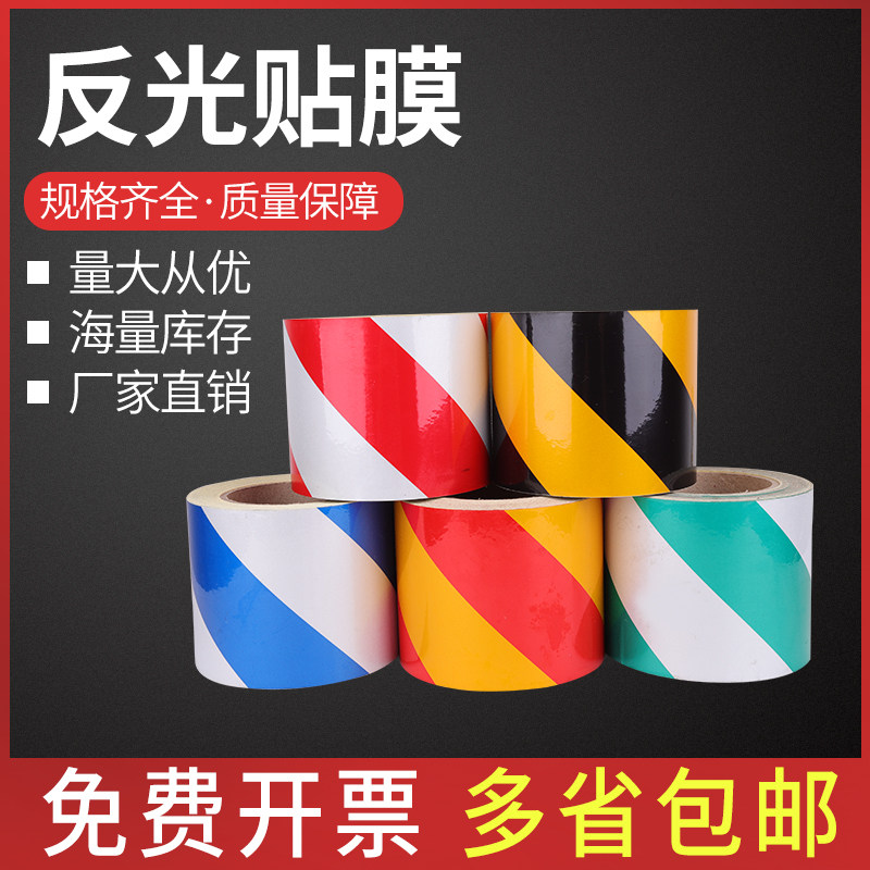 警示胶带广告用道路安全标识粘贴纸夜光膜贴 全夜反光胶带 防滑