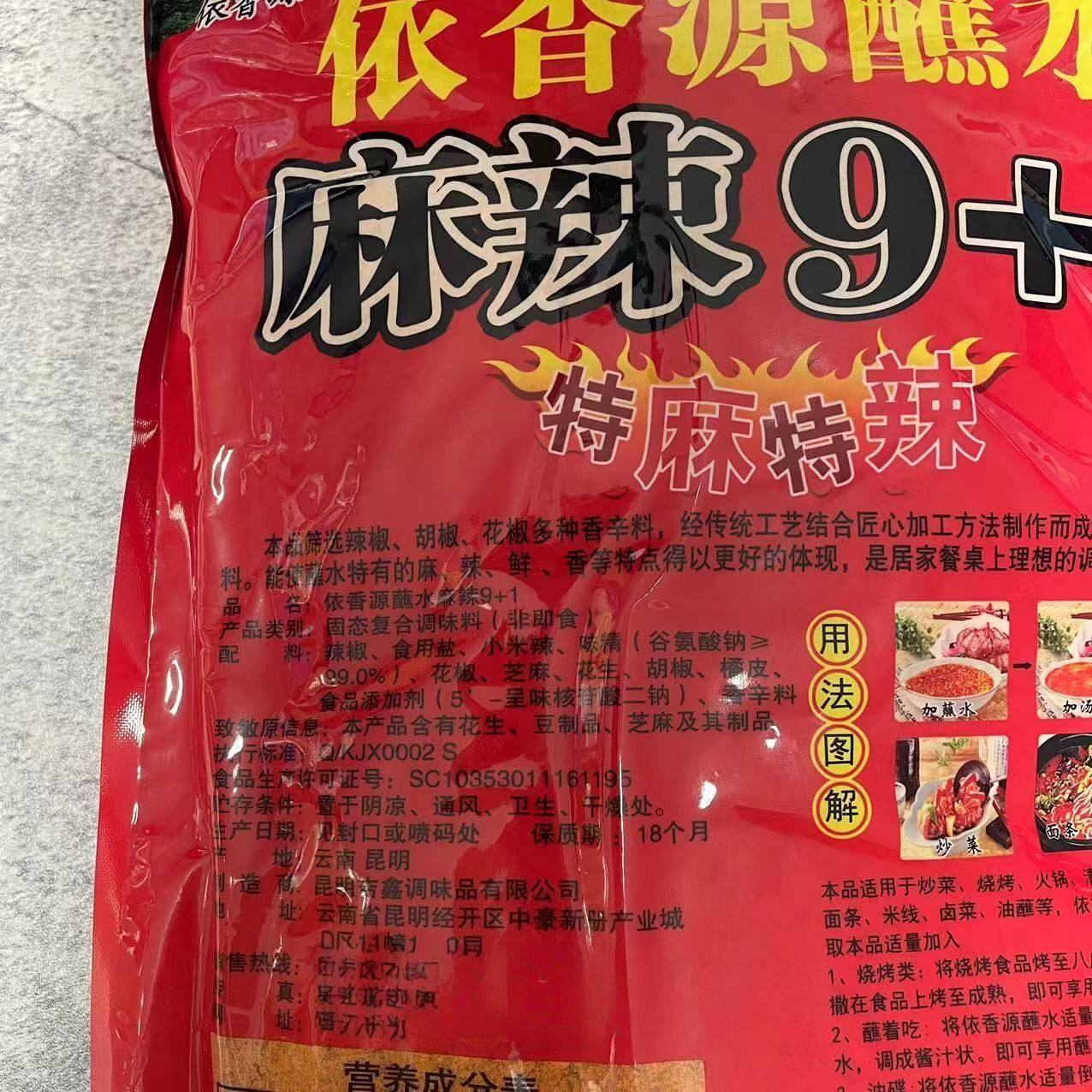 依香源9+1特麻特辣蘸水5斤