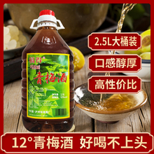 青梅酒5斤桶装自酿正宗杨梅子酒12度水果味酒微醺男少女甜杨梅酒