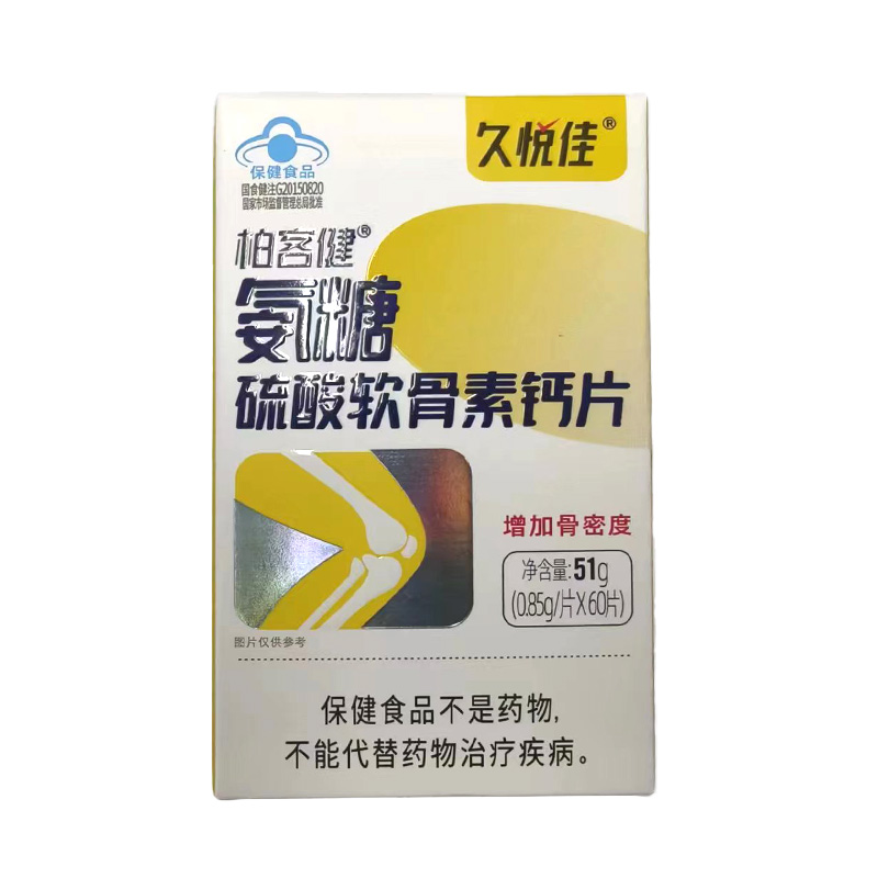久悦佳柏客健氨糖硫酸软骨素钙片0.85g/片*60片