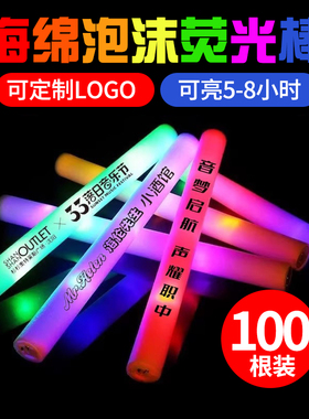演唱会海绵泡沫荧光棒七彩发光批发定制logo应援棒气氛道具大号