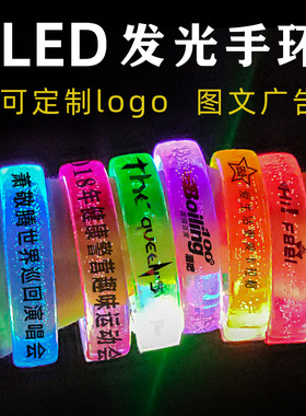 发光手环定制演唱会应援手环LED酒吧蹦迪KTV气氛道具闪光手镯夜跑