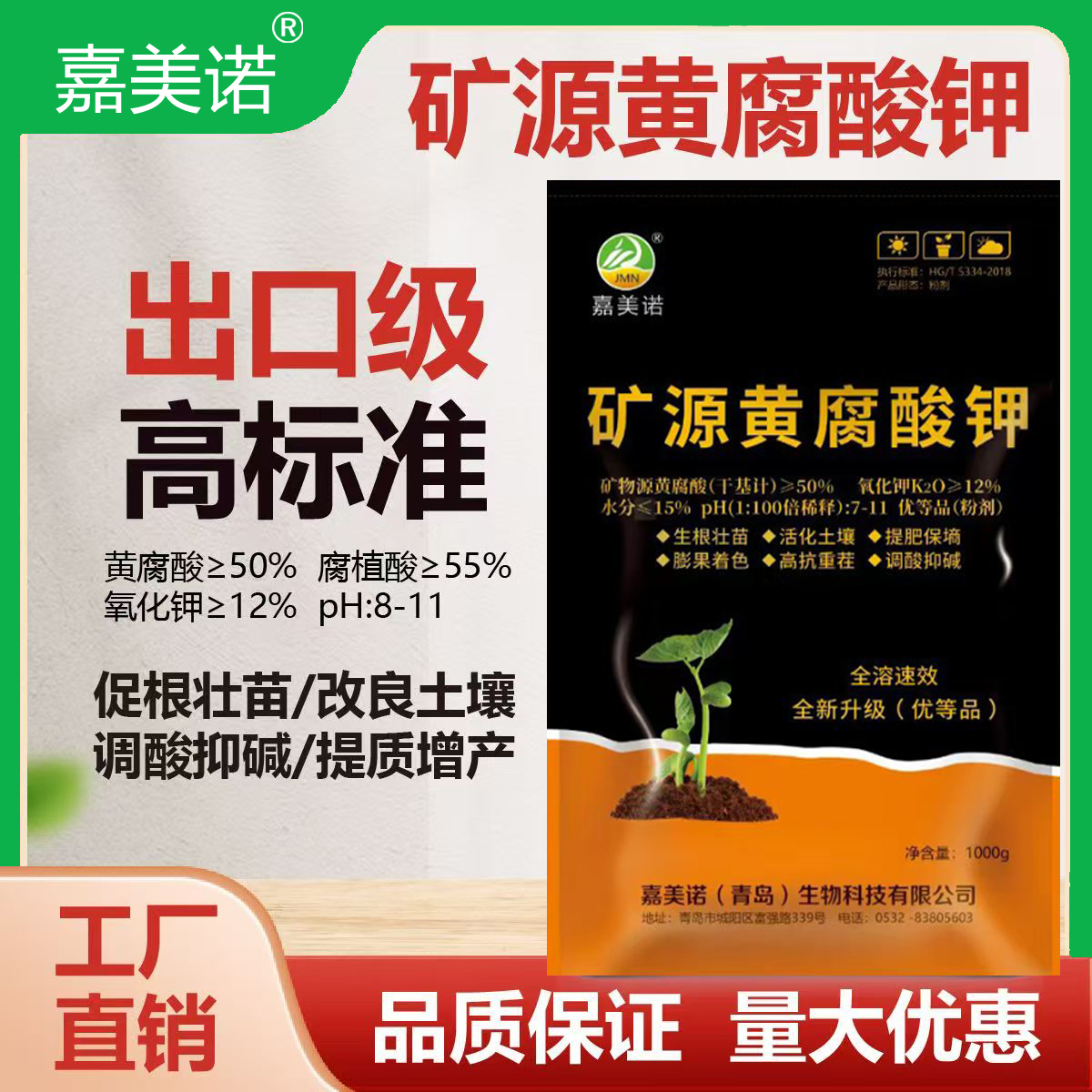 矿源黄腐酸钾松土防病生根水溶肥