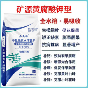嘉美诺矿源黄腐酸钾型中微量元素水溶肥钙镁硼锌铁农用肥粉剂通用