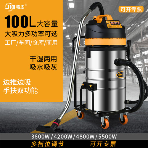 5500W干湿两用工厂车间吸尘器