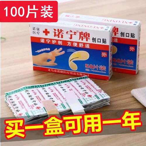 【100片】盒装创口贴防水创可贴户外透气止血护创防磨脚家用应急