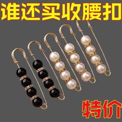 收腰神器裤腰改小别针胸针夹子调节扣女别针固定衣服配饰防走光扣