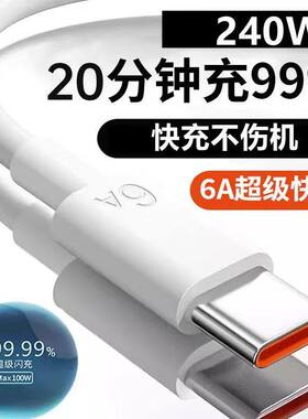 Type-c数据线适用于华为小米vivo荣耀66W超级快充6A66W充电器线nova7tpyec充9x手机tpc8typc6闪充mate40pro20