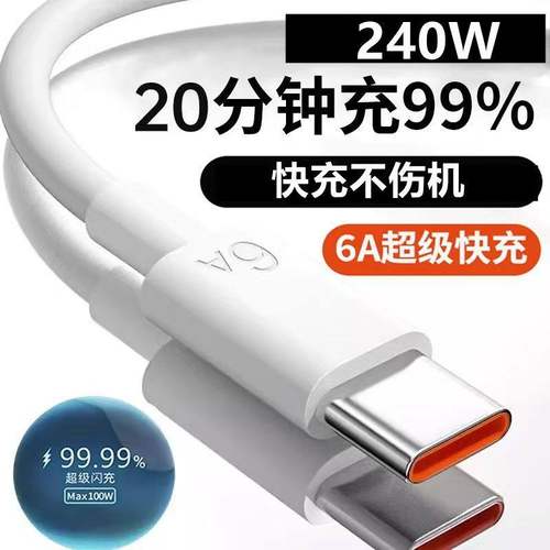 Type-c数据线适用于华为小米vivo荣耀66W超级快充6A66W充电器线nova7tpyec充9x手机tpc8typc6闪充mate40pro20