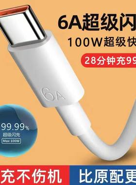 type-c超级闪充线6a充电器宝线适用华为荣耀66w安卓vivo手机usb转typc车载加长tapyc超级88快充tpyec线mate70
