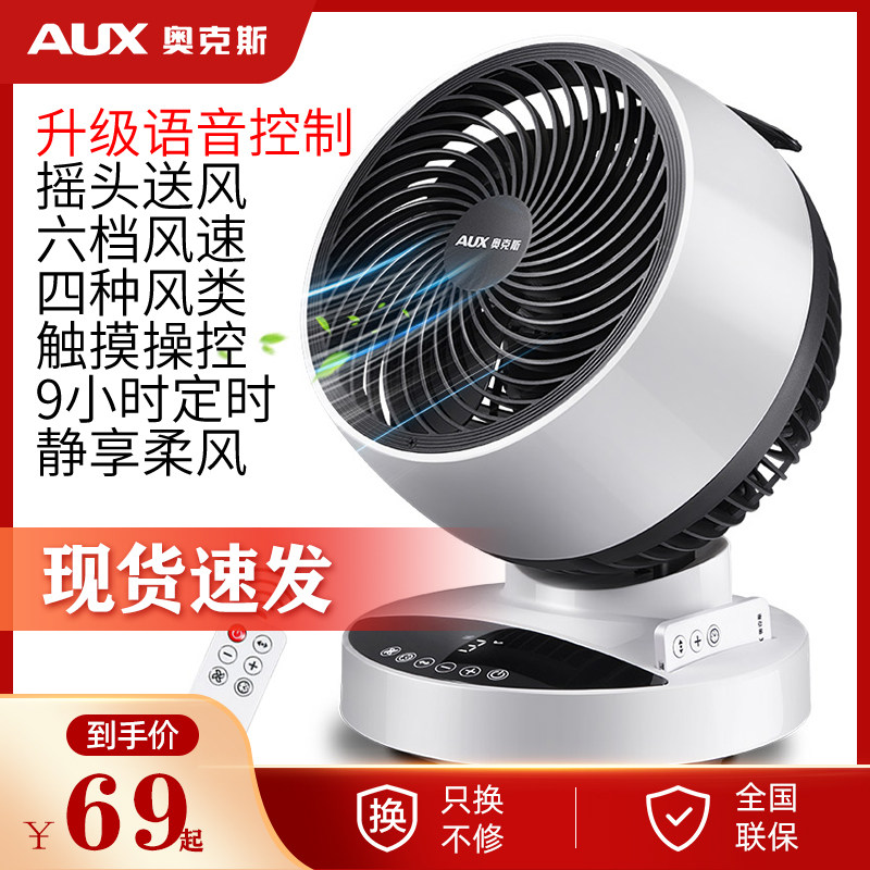奥克斯电风扇空气对流循环扇涡轮增压扇台式桌面小型学生宿舍家用属于什么档次？