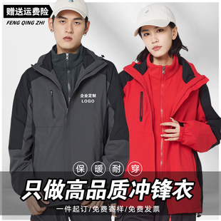 红色冲锋衣定制印logo企业户外加厚三合一秋冬工装外套刺绣工作服