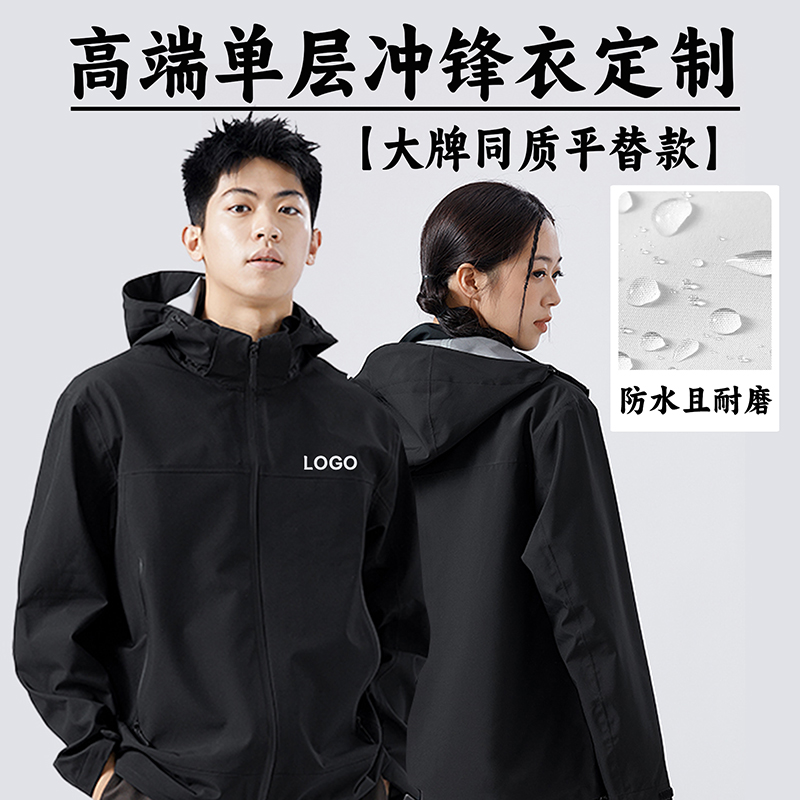 大牌平替单层冲锋衣轻量化硬壳