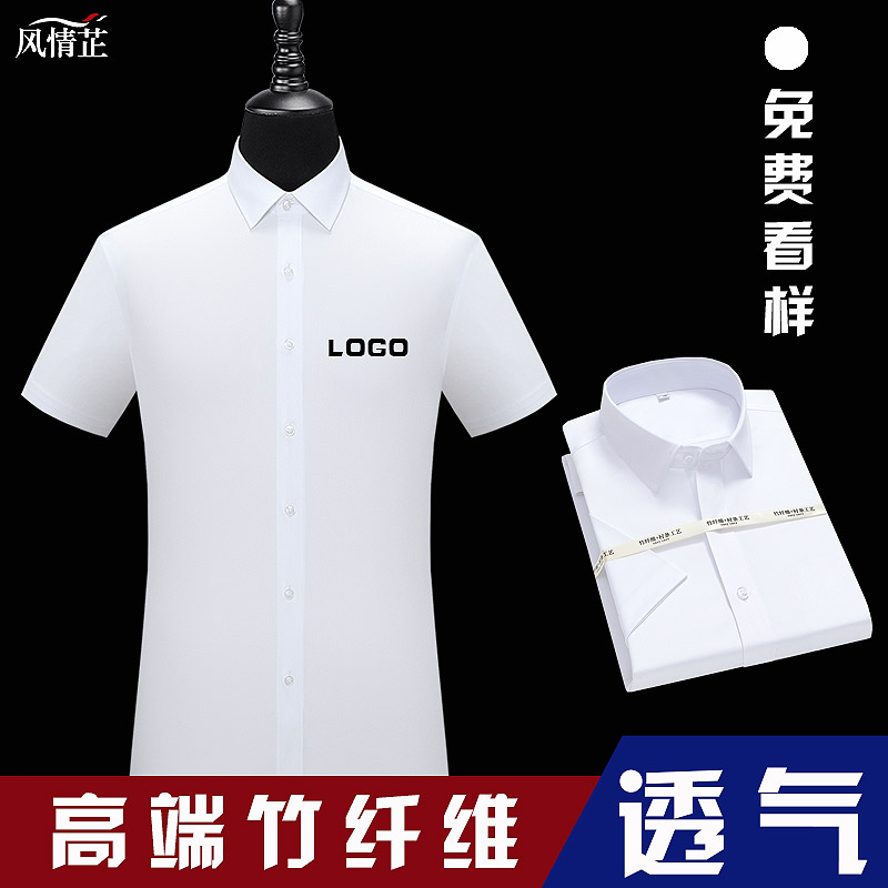 免烫竹纤维男女衬衫定制刺绣logo